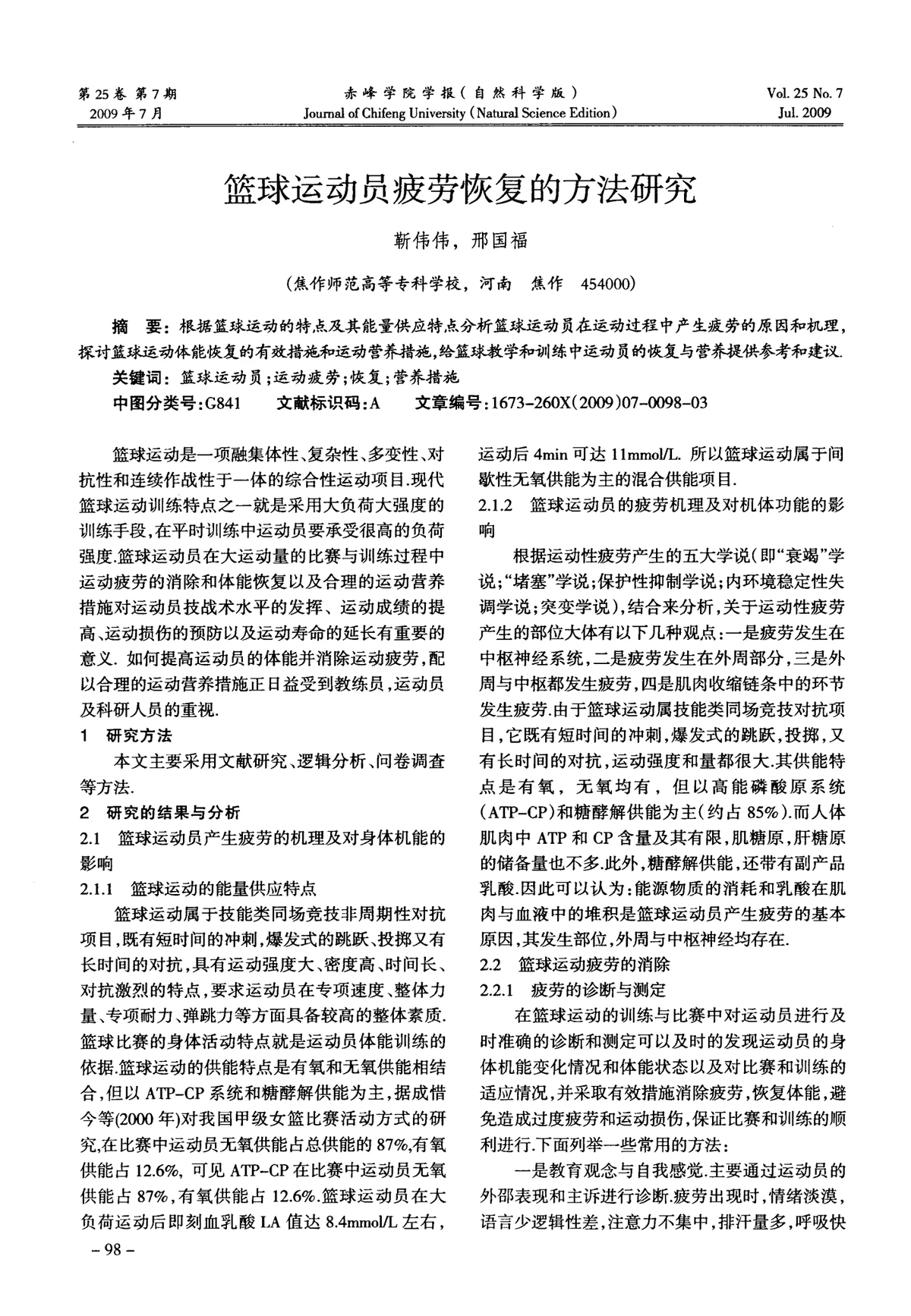 刻苦训练篮球时如何避免受伤的建议_0